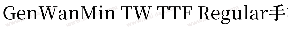 GenWanMin TW TTF Regular手机版字体转换